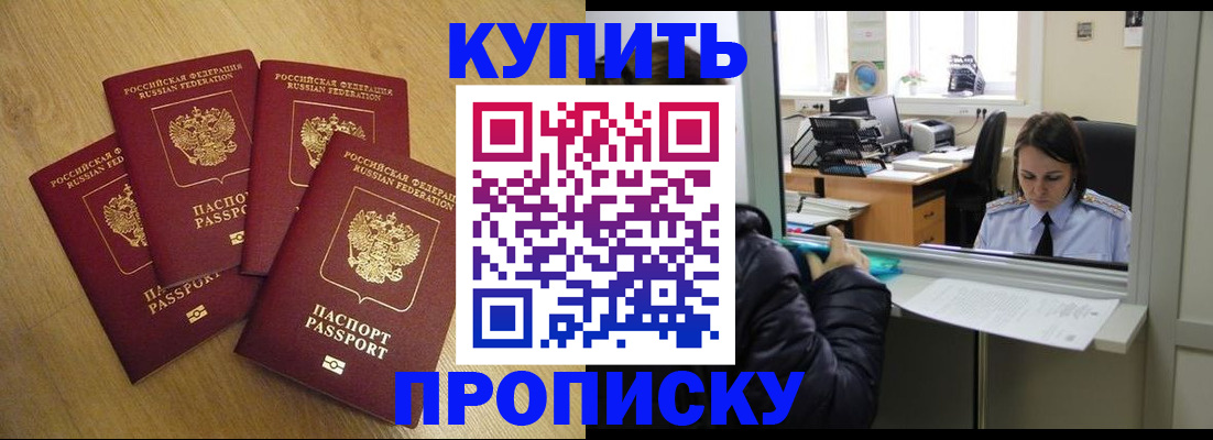 временная регистрация недорого в Дзержинске