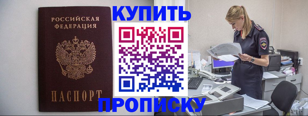 прописка 2025 в Дзержинске