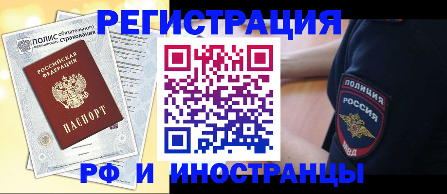 прописка в Дзержинске