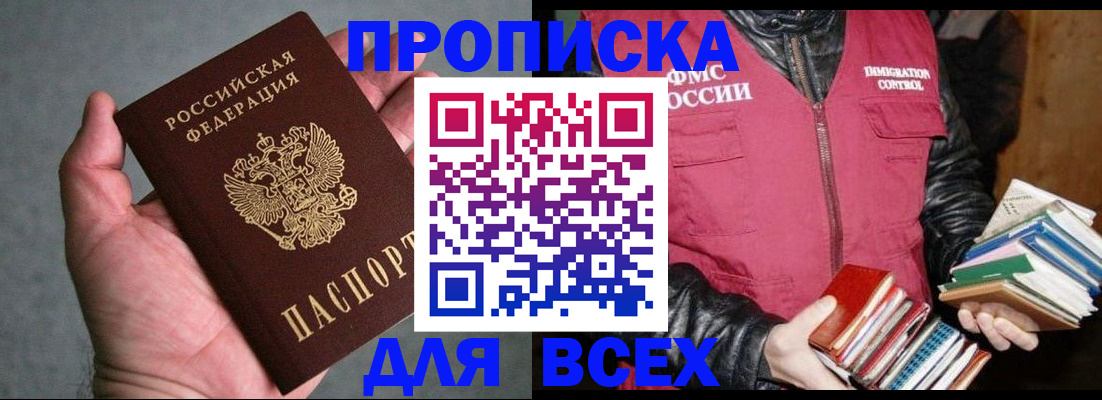 прописка законно в Дзержинске
